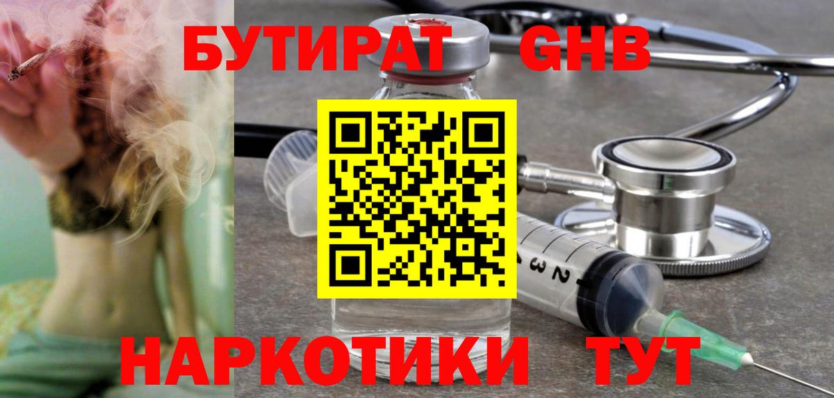 Бутират бутандиол Екатеринбург