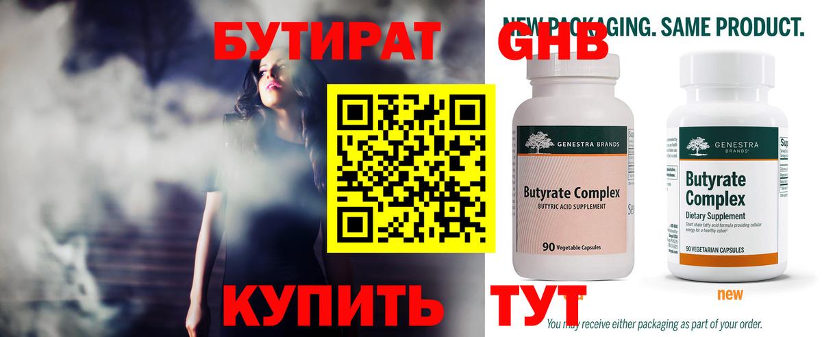 Екатеринбург  Бутират  Вход с VPN  БУТИРАТ оксана 