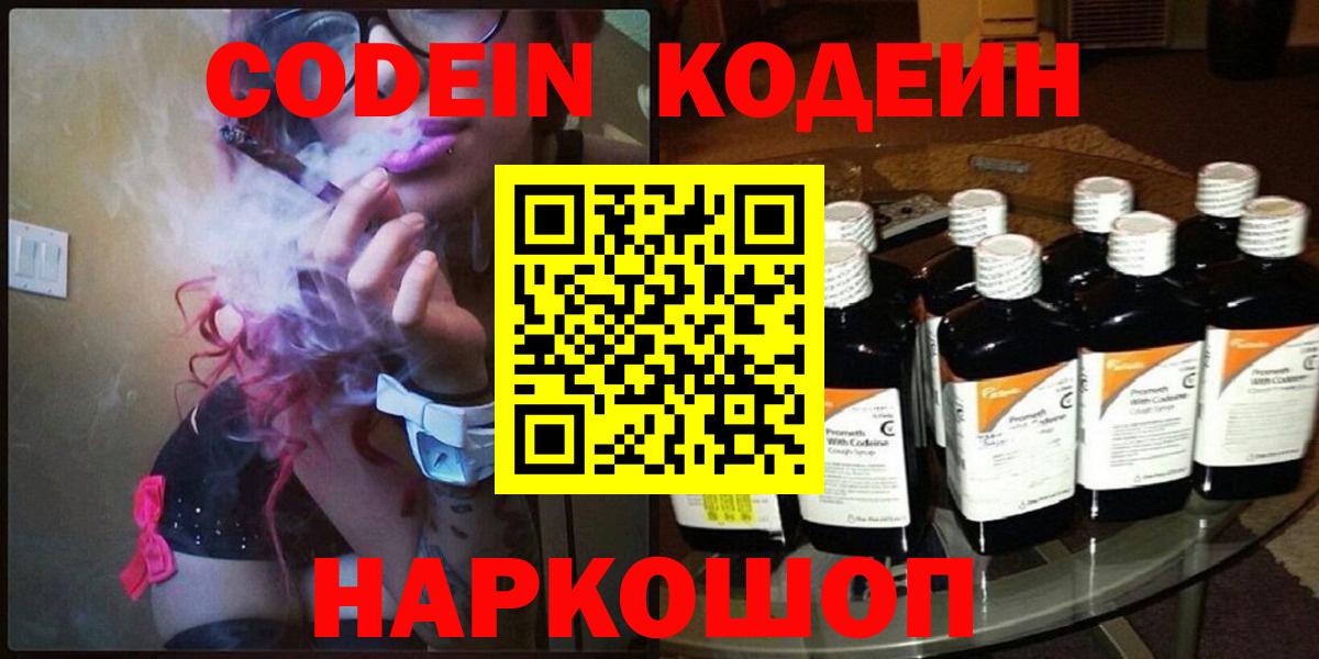 Codein напиток Lean (лин) Екатеринбург