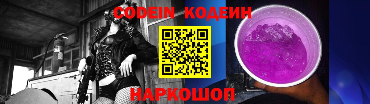 Кодеиновый сироп Lean напиток Lean (лин)  Вход с VPN  Екатеринбург 