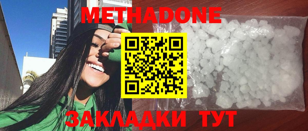 МЕТАДОН methadone Екатеринбург