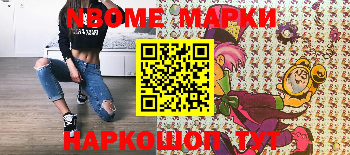 Марки 25I-NBOMe 1500мкг Екатеринбург